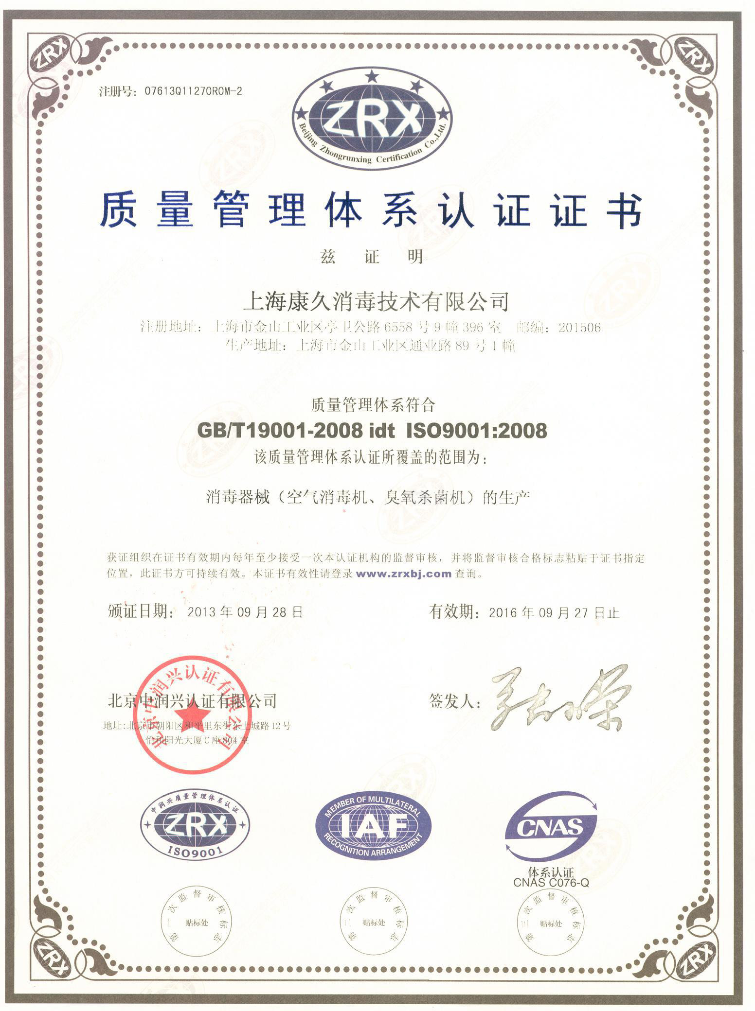 “梁平质量认证中文康久